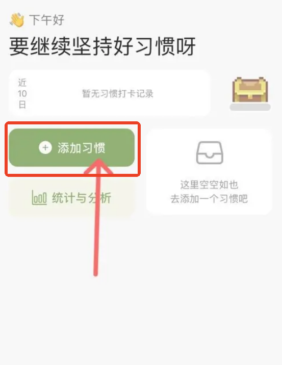 习惯岛养成打卡