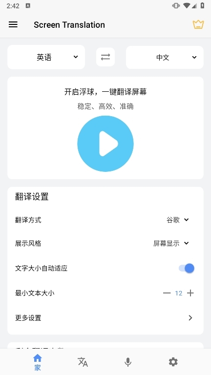 Screen Translation截图1