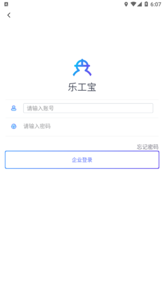 乐工宝考勤打卡APP