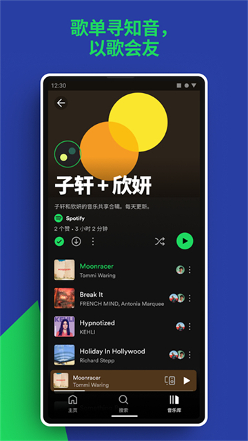 声破天Spotify官方版下载截图
