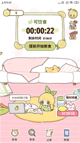 柠檬轻断食app使用教程5