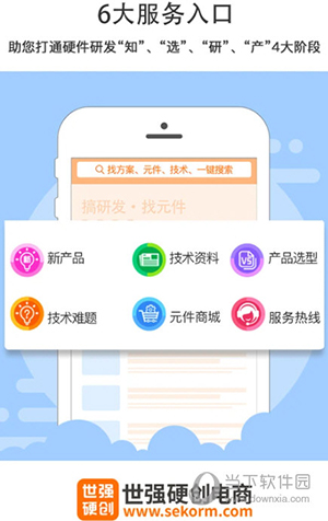 世强硬创电商