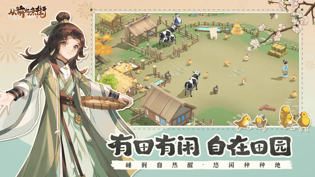 从前有条街官方版