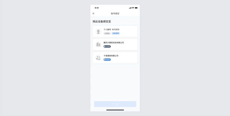 腾讯会议Rooms控制器截图1