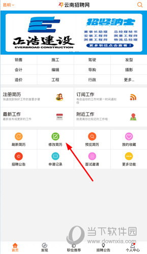 点击“修改简历”这个功能