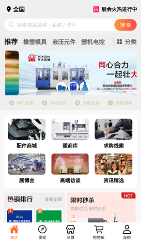 塑胶工业app软件特色