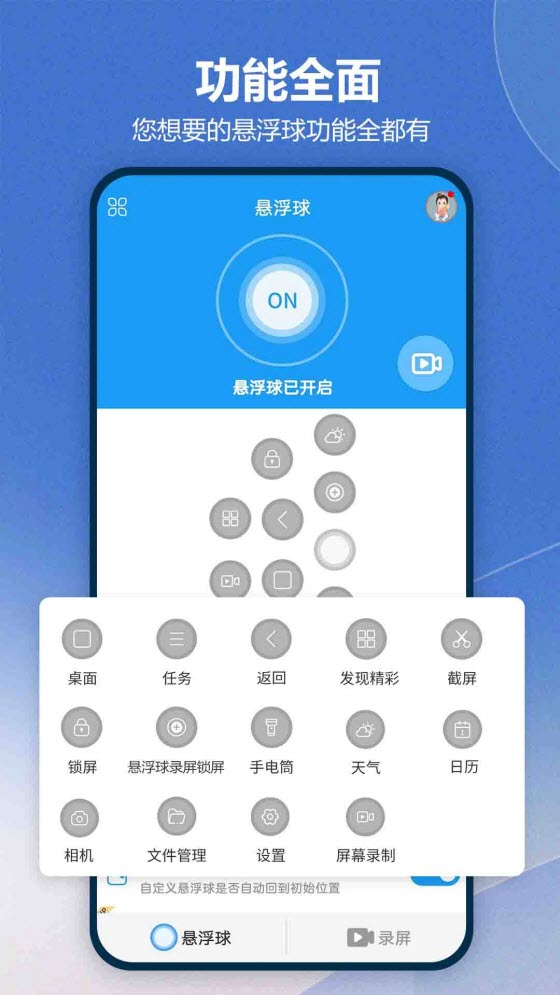 万能悬浮球下载安装 V1.0.3 安卓版app