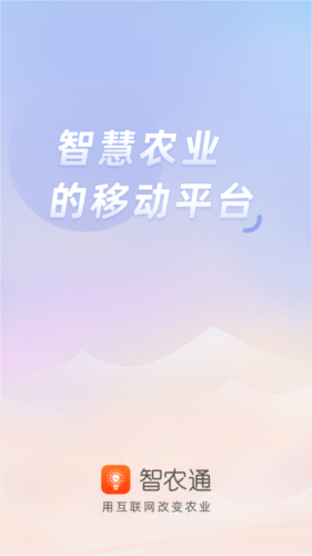智农通最新版 v9.8.5