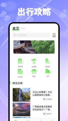 奇缘旅行社区app v1.1