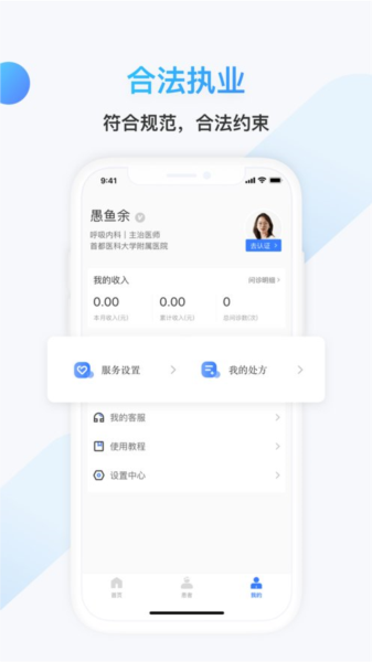 仲景医生APP