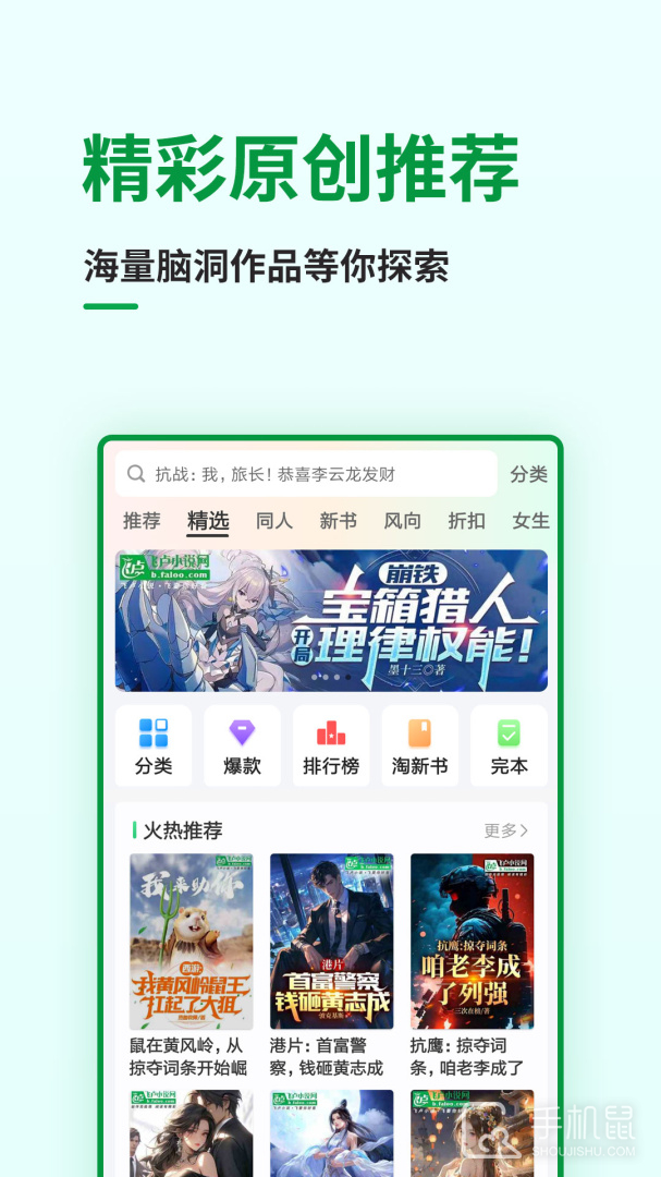 飞卢小说 v7.2.6