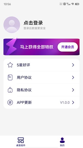 人人小组件app正式版下载