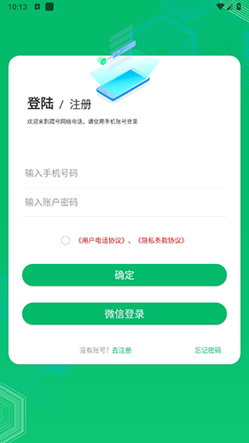 藏号网络电话最新版