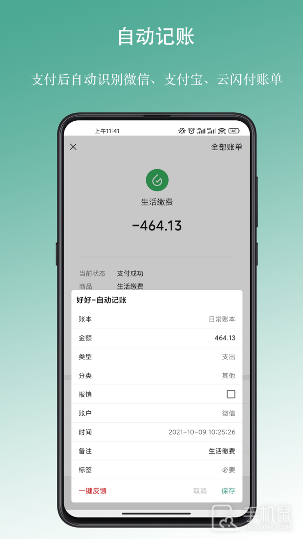 好好记账 v1.15.7