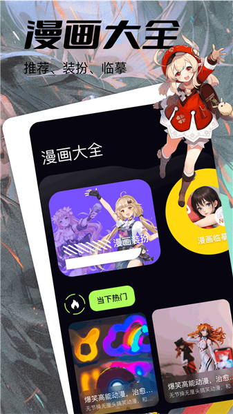 囧次漫画板APP1