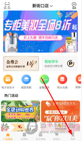 点击底端菜单栏中的“我的”选项