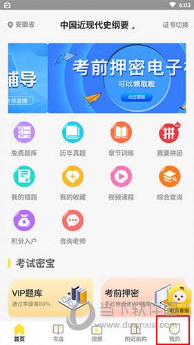自考笔果题库怎么做题