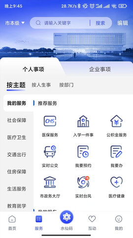 漳州通 v6.1.1下载