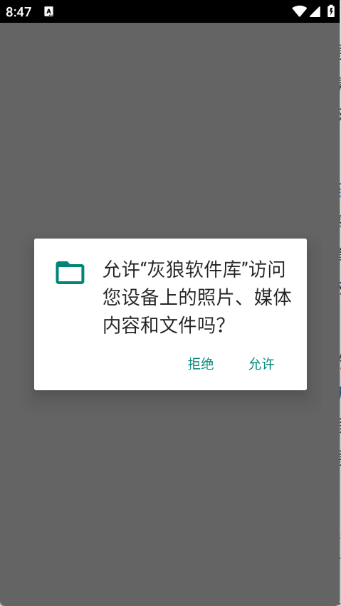 灰狼软件库