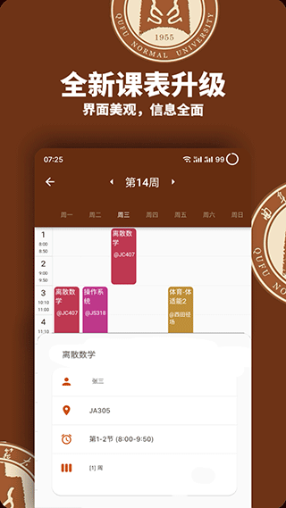 智慧曲园 v1.8.2
