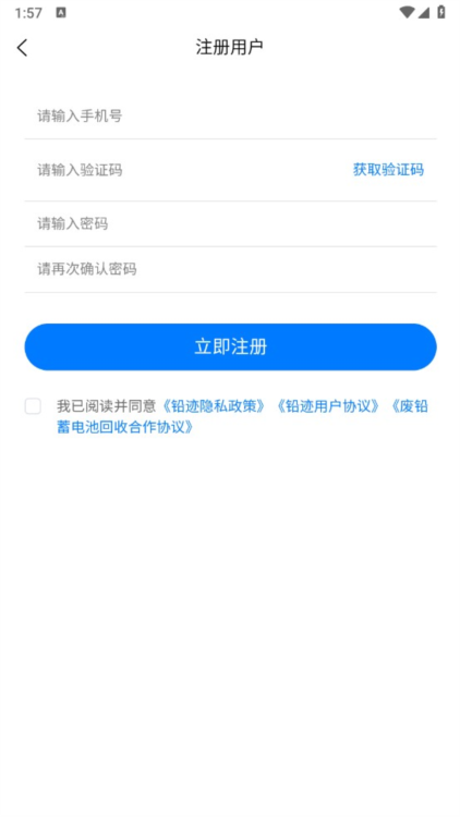 铅迹APP