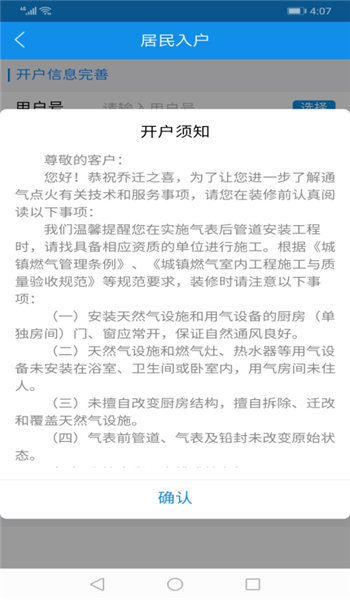 重庆燃气app v1.0