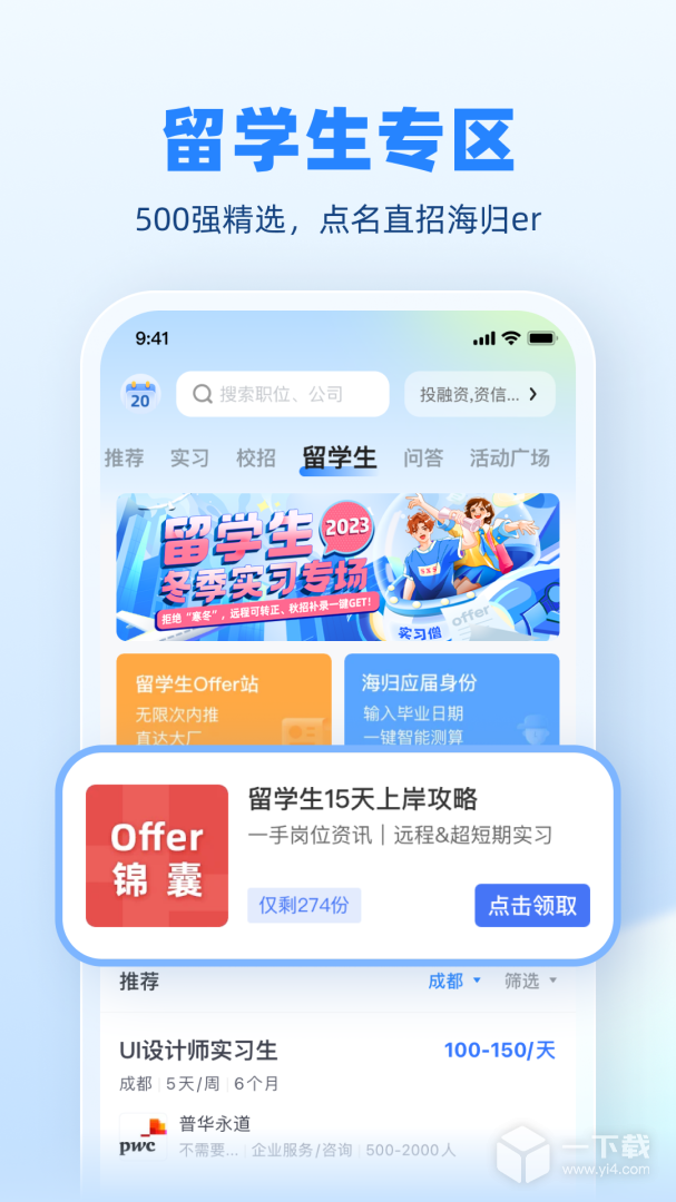 实习僧 v4.55.0最新版下载