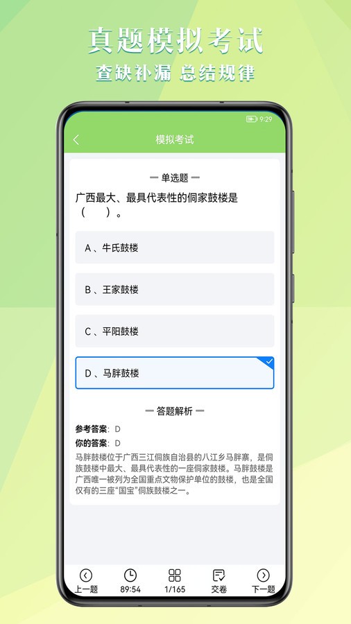 准导游考试app