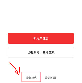 挂失账号教程截图2