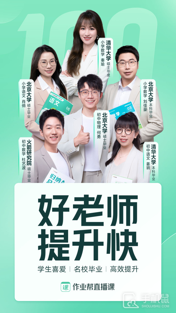 作业帮直播课 v10.6.2