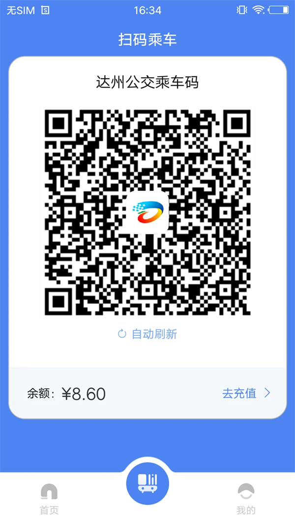 达州一卡通 v1.1.0.5