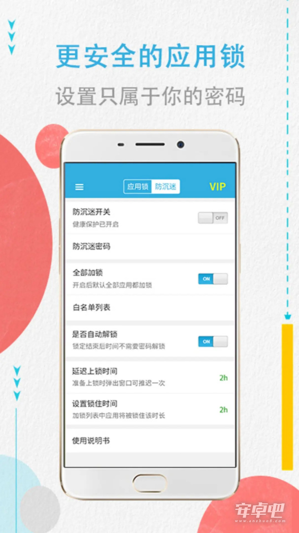 程序锁截图1