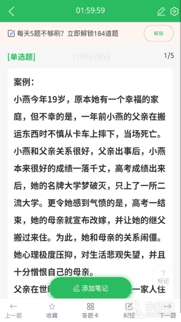 社会工作者搜题库 v5.0.5