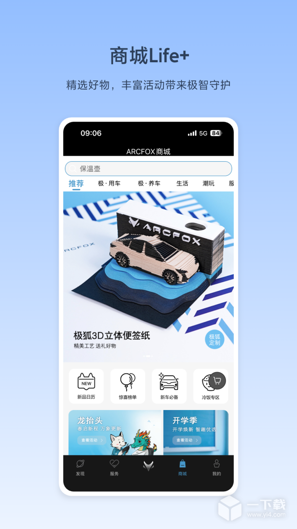 ARCFOX极狐 v3.3.0最新版下载