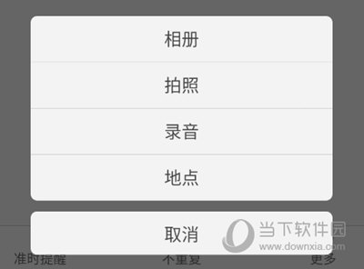 更多提醒内容