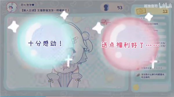 主播要像泡泡一样爆掉了