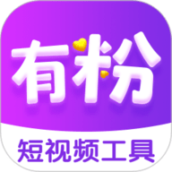 有粉