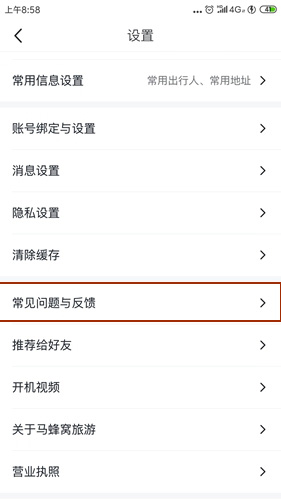 马蜂窝旅游联系客服
