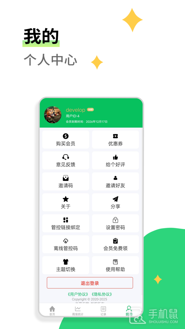 家长守护 v3.3.5