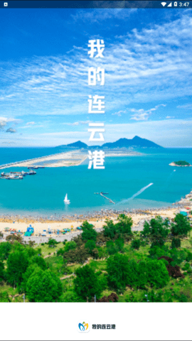 我的连云港app v3.6.1安卓版下载