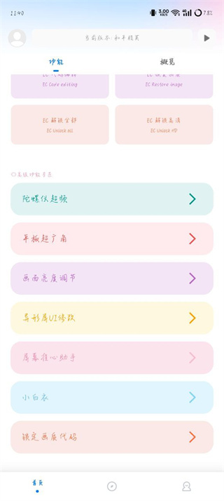 殇痕画质助手官方正版