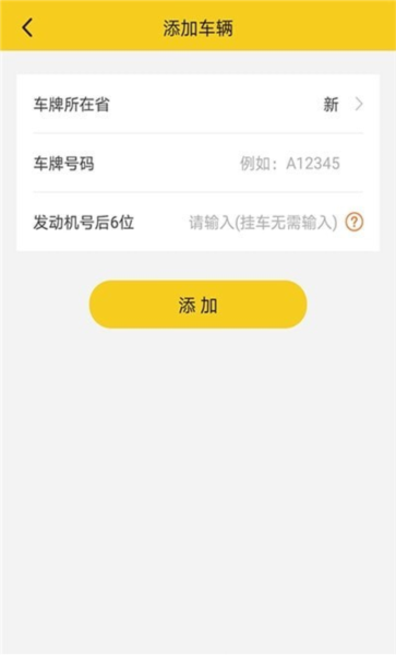 丝路车检APP