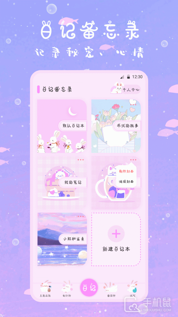 萌趣备忘录 v4.1.0