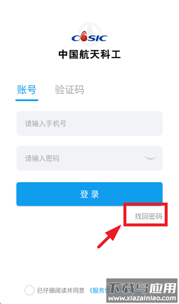 商旅服云app航天科工下载安装