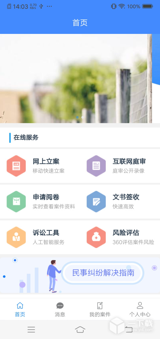 易审 v3.0.6.4最新版下载