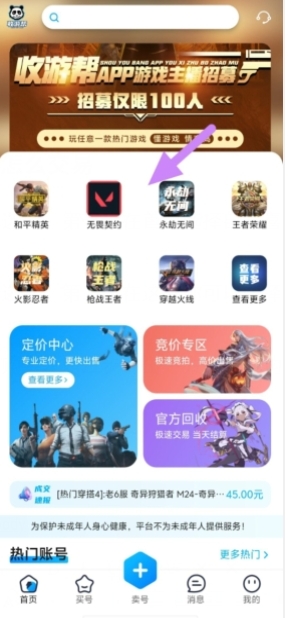 收游帮游戏交易平台