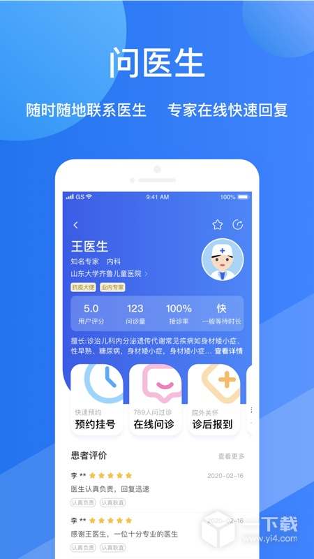 福棠儿医 v2.6.43最新版下载
