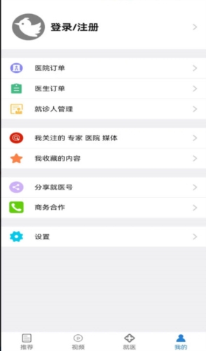就医号