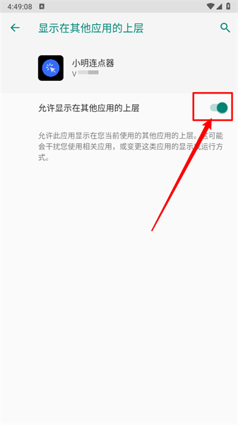 小明连点器手机版