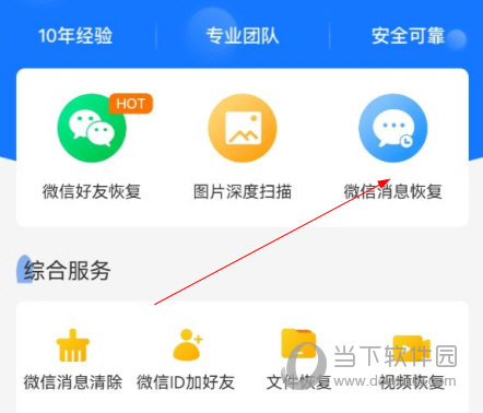数据兔恢复大师APP下载